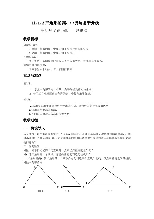 数学人教版八年级上册11.1.2三角形的高、中线与角平分线