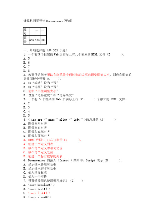 计算机复习选择题(附有答案)