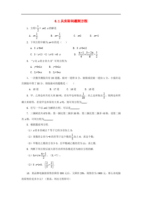 七年级数学下册 6.1《从实际问题到方程》课后拓展训练 (新版)华东师大版