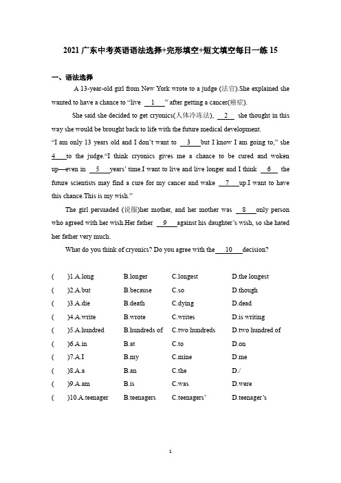 2021广东中考英语语法选择+完形填空+短文填空每日一练15