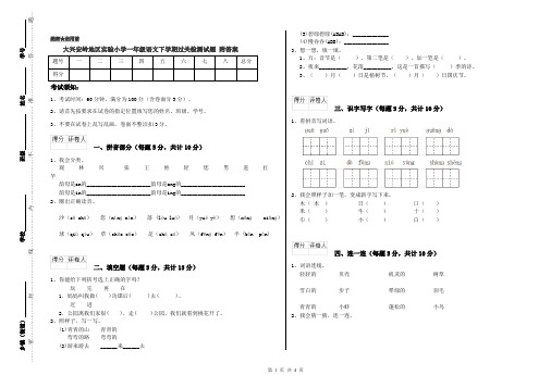 大兴安岭地区实验小学一年级语文下学期过关检测试题 附答案