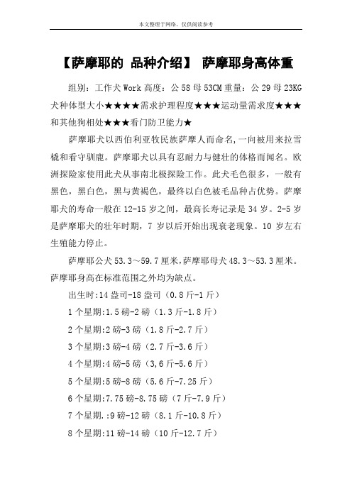 【萨摩耶的 品种介绍】 萨摩耶身高体重
