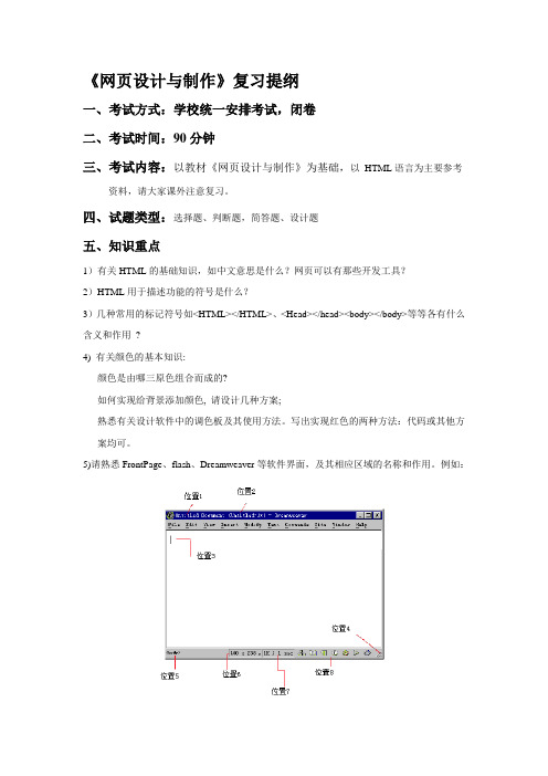 网页设计与制作-复习提纲
