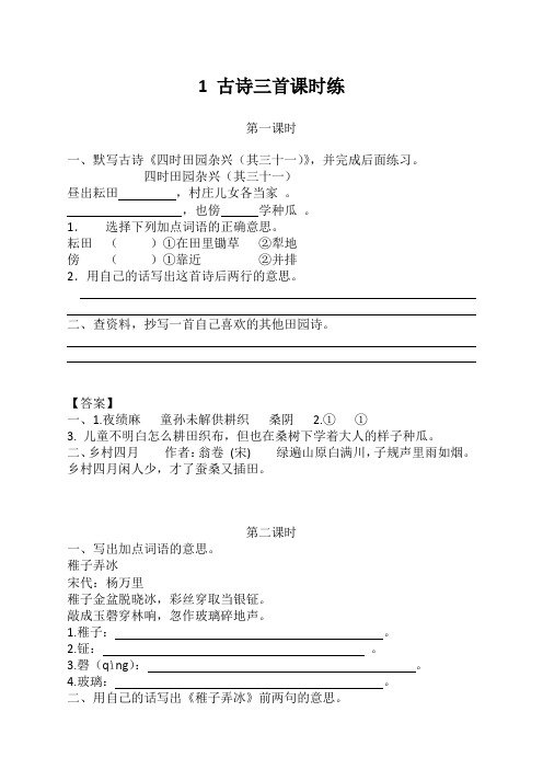 最新部编版五年级语文下册《1古诗三首课时练》及答案(2021新)