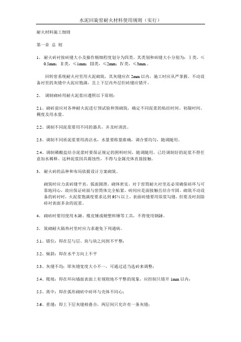 耐火材料施工细则