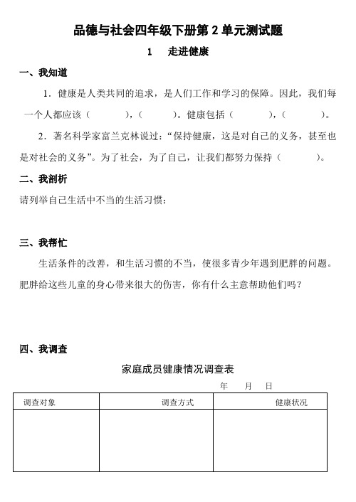 品德与社会四年级下册第2单元测试题