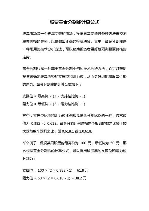 股票黄金分割线计算公式