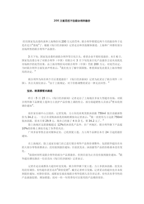 200万重罚拦不住联合利华涨价