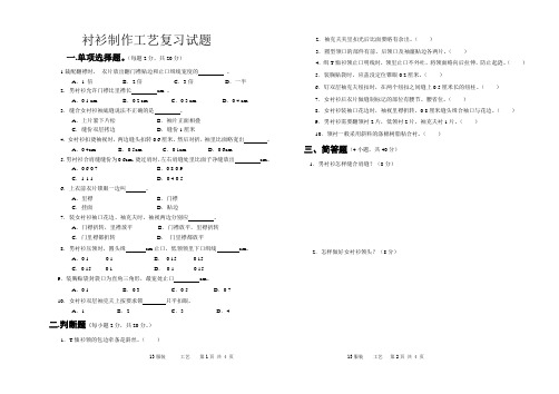 衬衫制作工艺复习题