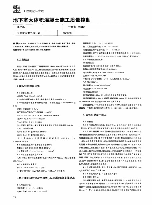 地下室大体积混凝土施工质量控制