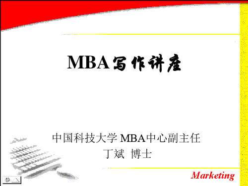 MBA案例分析.ppt