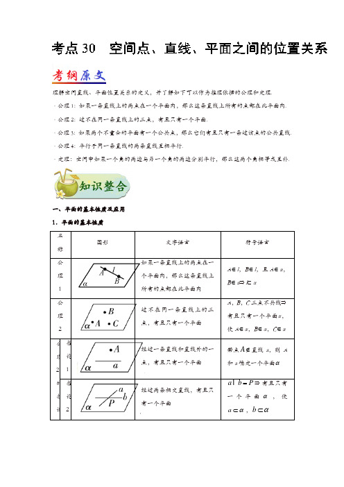 2019年高考数学理科考点一遍过30空间点、直线、平面之间的位置关系(含解析)