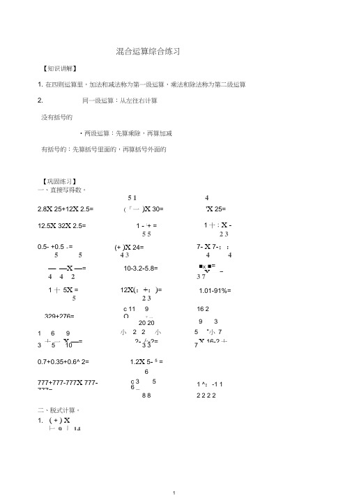 【最新】2019-2020学年小学数学计算题专题六混合运算综合练习.doc