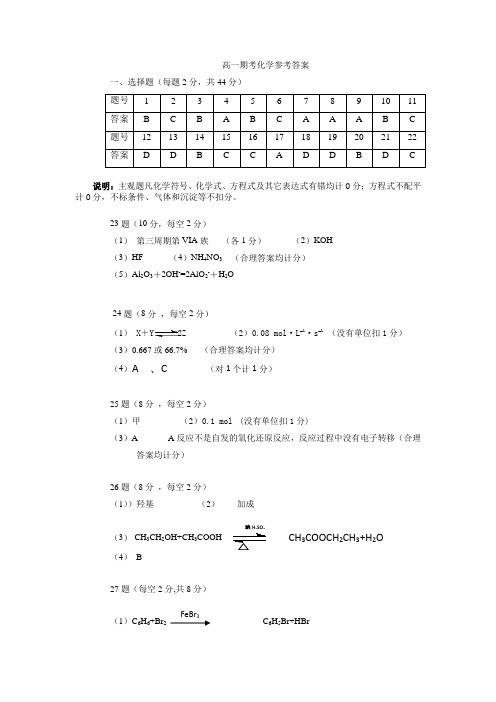 怀化市2015年上期高一化学期末参考答案