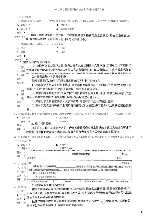 2013监理工程师考试三控)