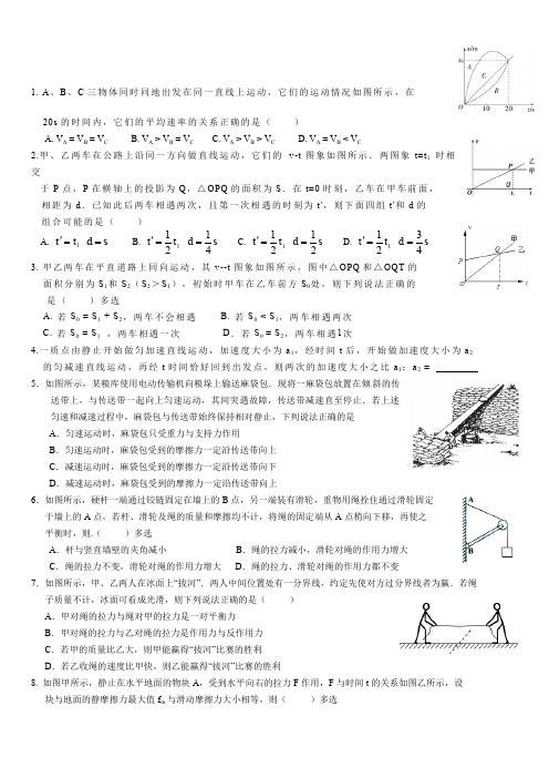 人教版物理必修一必修二综合测试含答案