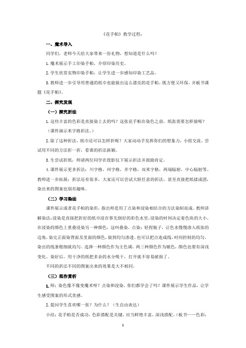 小学美术_花手帕教学设计学情分析教材分析课后反思