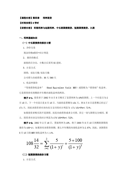 《金融工程学》第四章课件