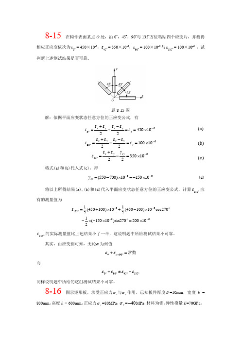 工程力学4第四次作业答案