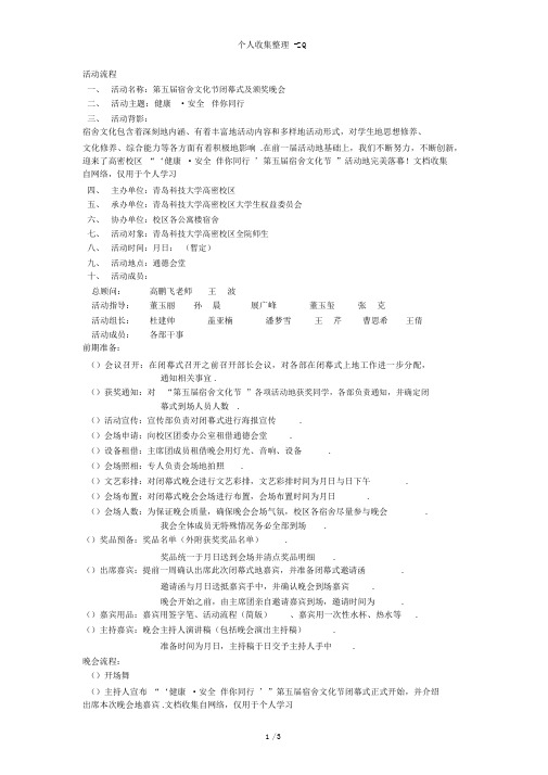 第五届宿舍文化节闭幕式活动流程