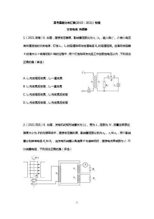 交变电流十年真题  学生版