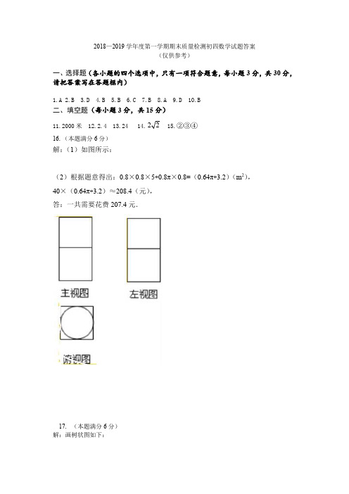 初四数学答案 Microsoft Office Word 文档