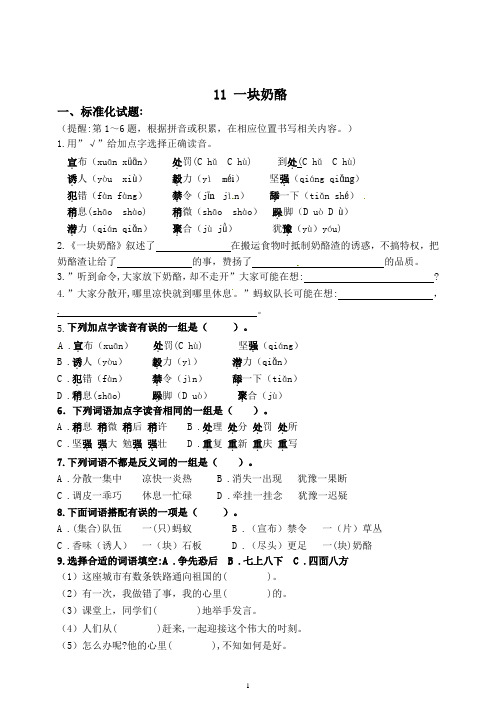 部编版三年级语文上册 11《一块奶酪》练习题(带答案)