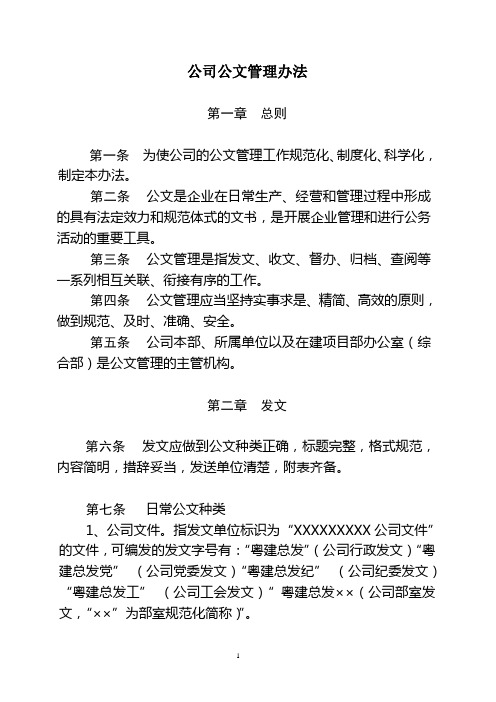 公司公文管理办法