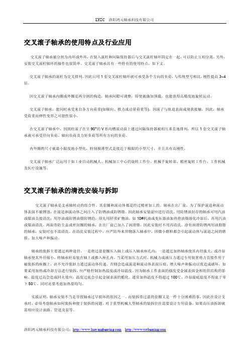 2016新编交叉滚子轴承设计结构特点及应用领域