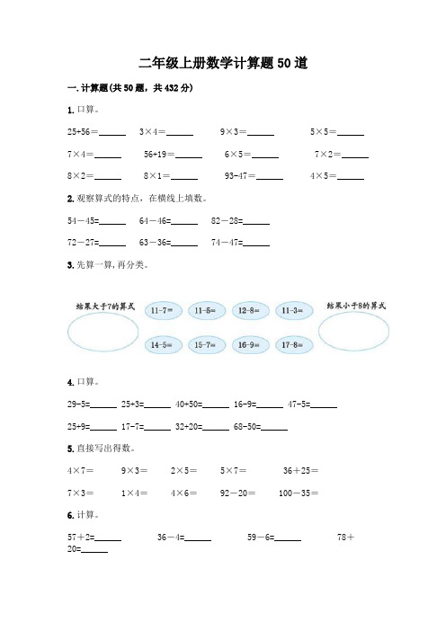 二年级上册数学计算题50道及参考答案(考试直接用)