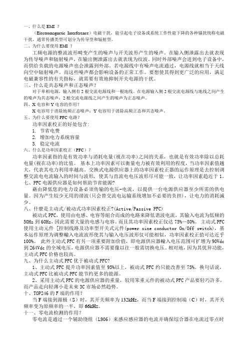 关于开关电源问题与解答