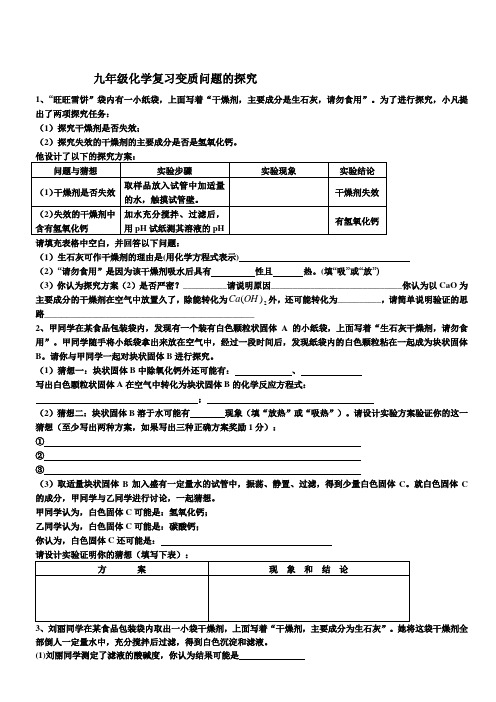 九年级化学复习变质问题的探究