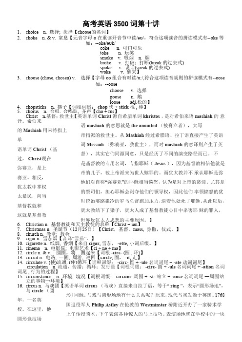 高考英语3500单词第十一讲(单词速记与拓展)