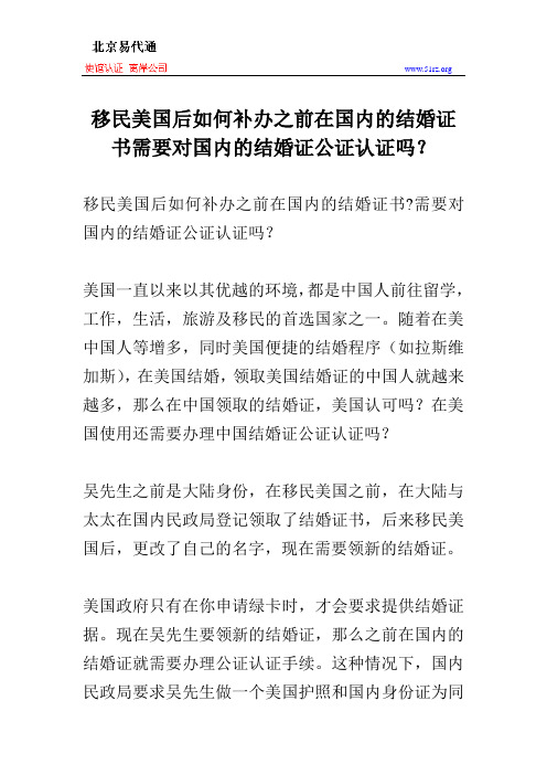 移民美国后如何补办之前在国内的结婚证书需要对国内的结婚证公证认证吗？