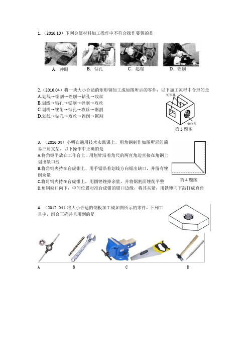 1工艺、模型 历年高考题