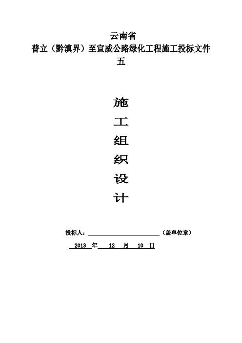 公路绿化工程施工组织设计
