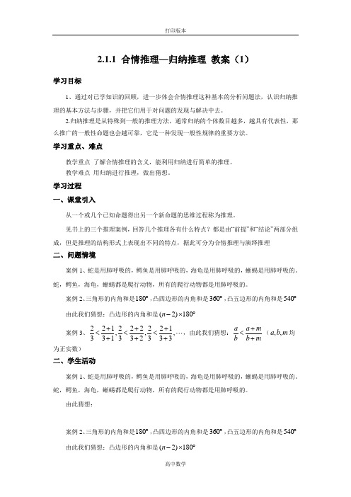 苏教版数学高二- 选修2-2教案 《合情推理—归纳推理》(1)