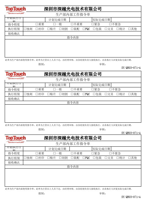 生产部内部工作指令单