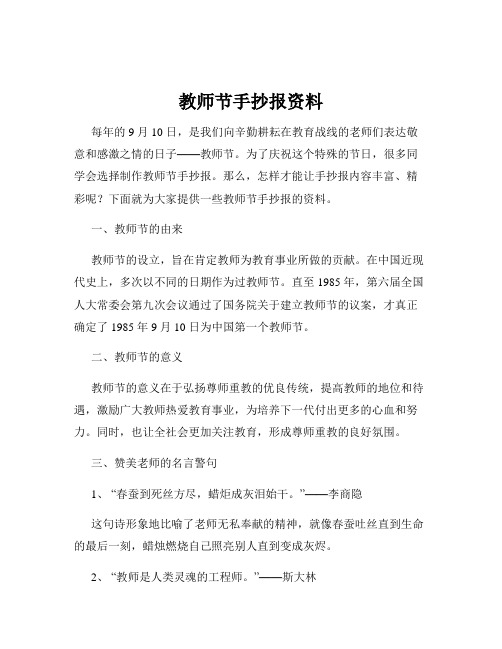 教师节手抄报资料