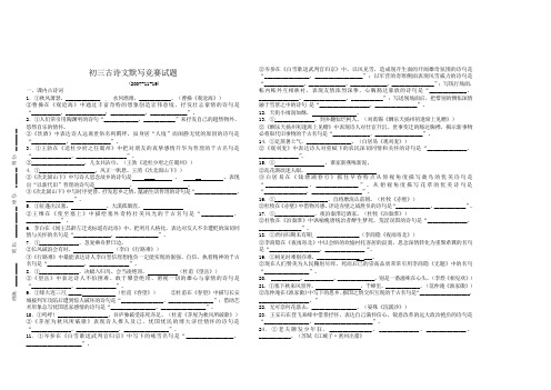 初三古诗文默写竞赛试题