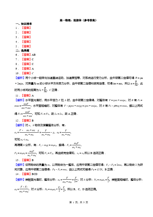 高一物理:连接体(答案)(2)