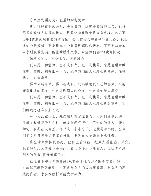 分享朋友圈充满正能量的励志文章