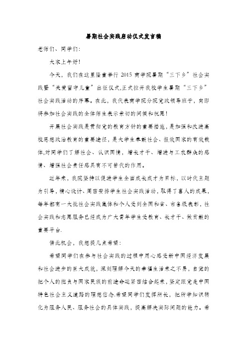 暑期社会实践出征仪式-领导讲话