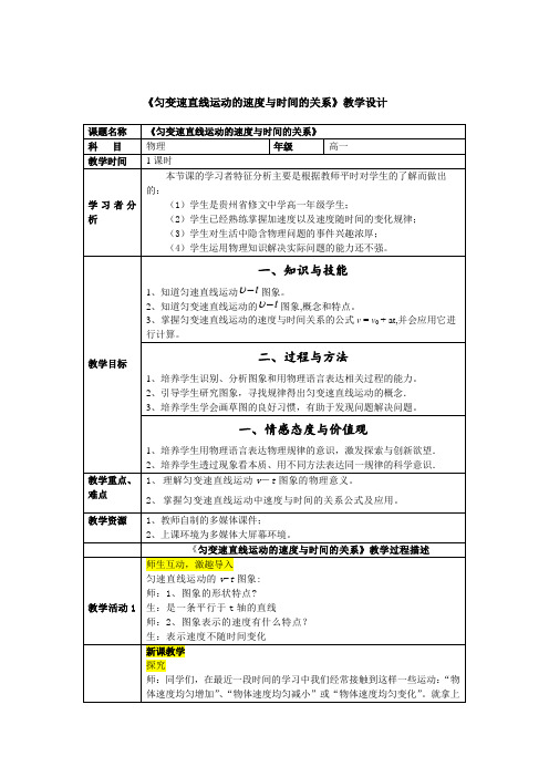 人教版高中物理必修一教案设计：2.2匀变速直线运动的速度与时间的关系