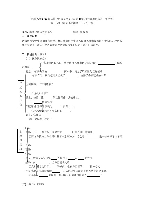 统编人教2019版必修中外历史纲要上册第18课挽救民族危亡的斗争学案