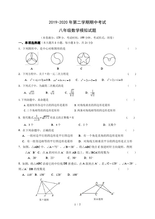 江苏省建湖县汇文实验初中教育集团2019-2020学年八年级下学期期中模拟数学试题(无答案)