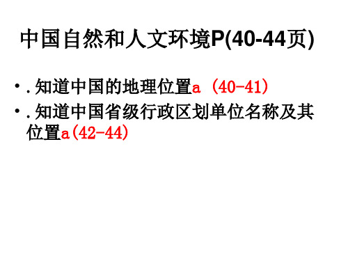 中国地理位置与行政区划.ppt