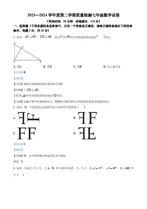 辽宁省铁岭市银州区第五中学2023-2024学年七年级下学期第一次月考数学试题(解析版)