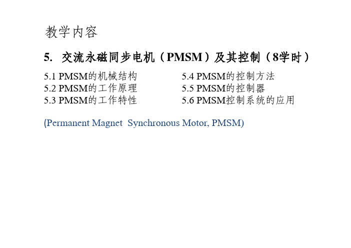 电机控制技术 05