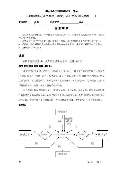 (完整版)计算机程序设计员高级(国家三级)技能考核试卷(一)